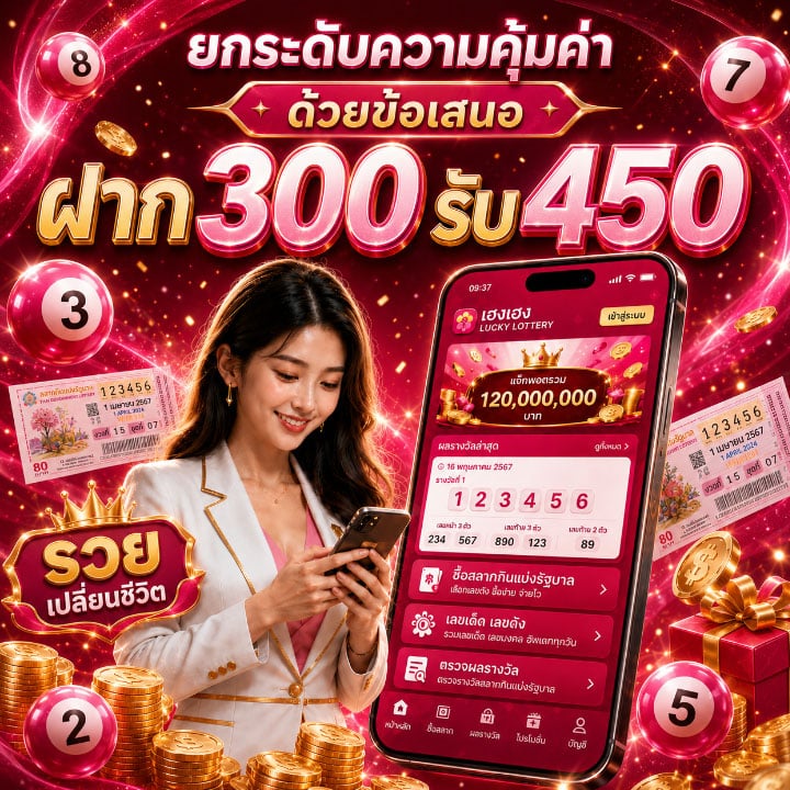 ฝาก 300 รับ 450