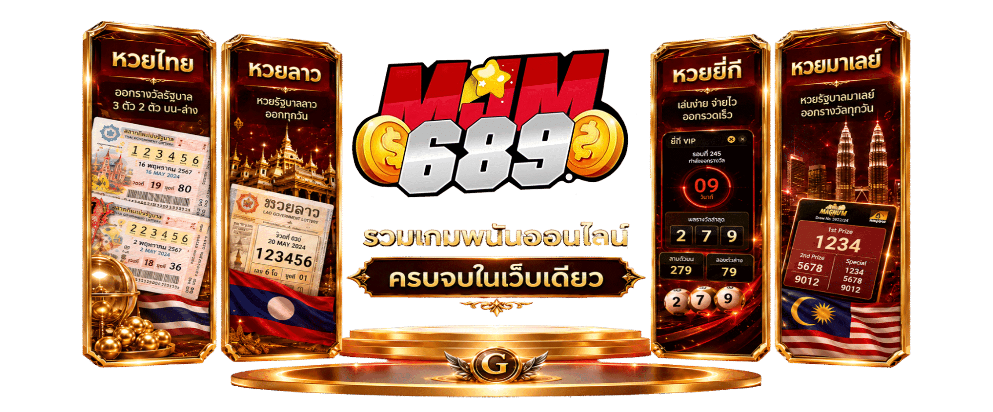 รวมเกมพนันออนไลน์ ครบจบในเว็บเดียว