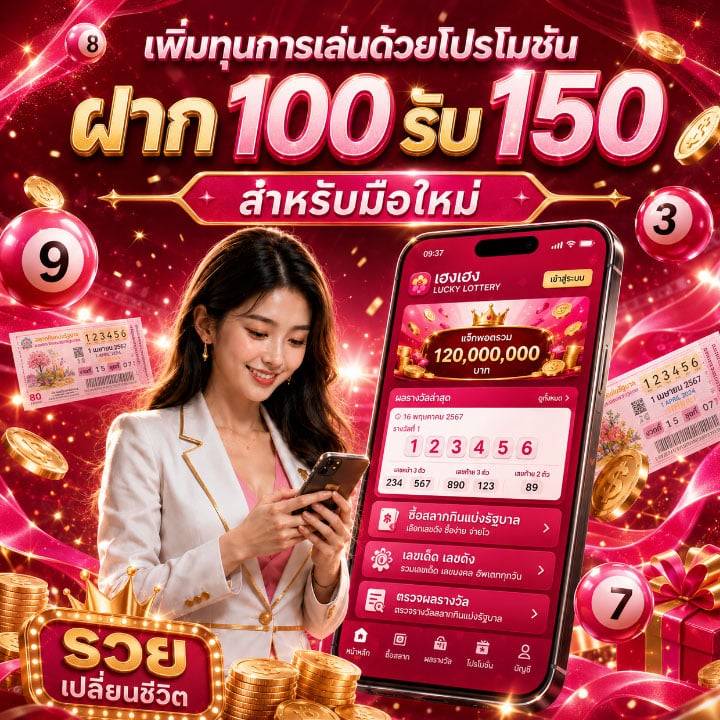 ฝาก 100 รับ 150