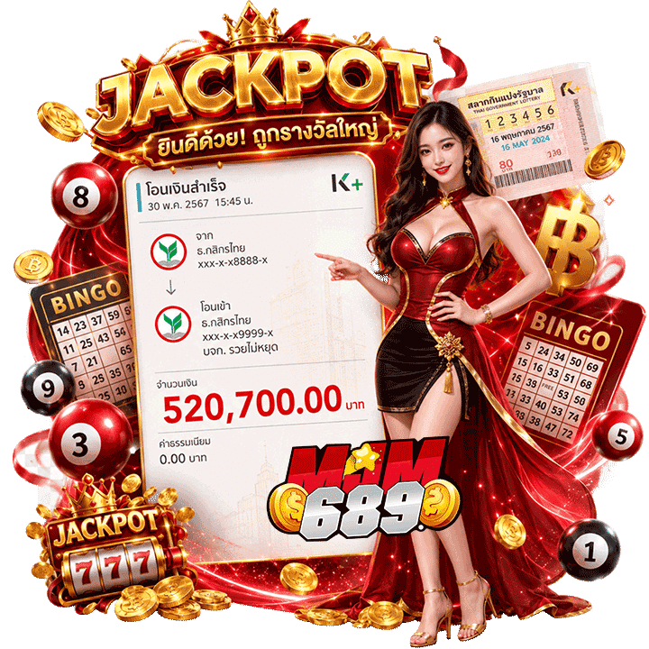 แจ็คพอต 520,700